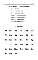 Толковый словарь русского языка. 1-4 классы — фото, картинка — 5