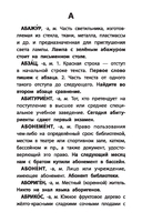 Толковый словарь русского языка. 1-4 классы — фото, картинка — 6
