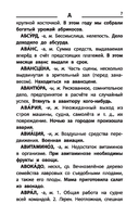 Толковый словарь русского языка. 1-4 классы — фото, картинка — 7