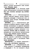 Толковый словарь русского языка. 1-4 классы — фото, картинка — 8
