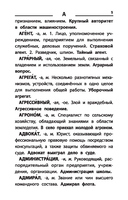 Толковый словарь русского языка. 1-4 классы — фото, картинка — 9