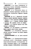 Толковый словарь русского языка. 1-4 классы — фото, картинка — 10