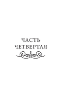 Унесенные ветром. Том 2 — фото, картинка — 3
