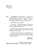 Духовные наставления: православная мудрость на все случаи жизни — фото, картинка — 2
