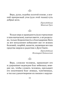 Духовные наставления: православная мудрость на все случаи жизни — фото, картинка — 11
