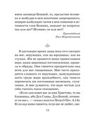 Духовные наставления: православная мудрость на все случаи жизни — фото, картинка — 12