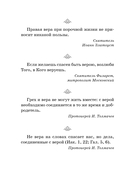 Духовные наставления: православная мудрость на все случаи жизни — фото, картинка — 14