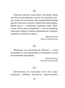 Духовные наставления: православная мудрость на все случаи жизни — фото, картинка — 16