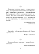 Духовные наставления: православная мудрость на все случаи жизни — фото, картинка — 18