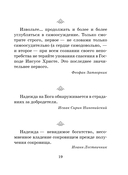 Духовные наставления: православная мудрость на все случаи жизни — фото, картинка — 19