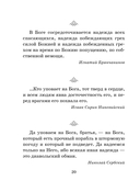 Духовные наставления: православная мудрость на все случаи жизни — фото, картинка — 20