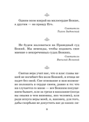Духовные наставления: православная мудрость на все случаи жизни — фото, картинка — 8