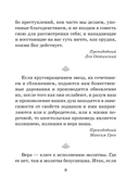 Духовные наставления: православная мудрость на все случаи жизни — фото, картинка — 9