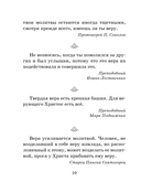 Духовные наставления: православная мудрость на все случаи жизни — фото, картинка — 10