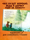 Секрет храброго медвежонка — фото, картинка — 7