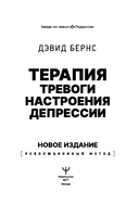 Терапия тревоги, настроения, депрессии — фото, картинка — 8