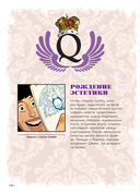 Queen. Биография в комиксах — фото, картинка — 14