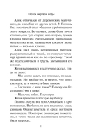 Глоток мертвой воды — фото, картинка — 11