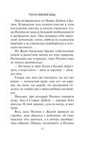 Глоток мертвой воды — фото, картинка — 13