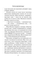 Глоток мертвой воды — фото, картинка — 15