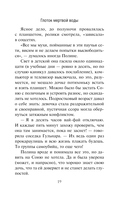 Глоток мертвой воды — фото, картинка — 19