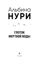 Глоток мертвой воды — фото, картинка — 4