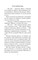 Глоток мертвой воды — фото, картинка — 9