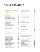 Все будет вкусно. Готовим с умом, угощаем с удовольствием. Рецепты и истории Алены Спириной — фото, картинка — 2