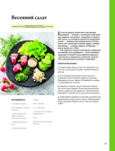 Все будет вкусно. Готовим с умом, угощаем с удовольствием. Рецепты и истории Алены Спириной — фото, картинка — 11