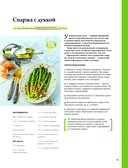 Все будет вкусно. Готовим с умом, угощаем с удовольствием. Рецепты и истории Алены Спириной — фото, картинка — 13