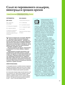 Все будет вкусно. Готовим с умом, угощаем с удовольствием. Рецепты и истории Алены Спириной — фото, картинка — 15