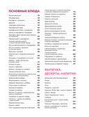 Все будет вкусно. Готовим с умом, угощаем с удовольствием. Рецепты и истории Алены Спириной — фото, картинка — 3