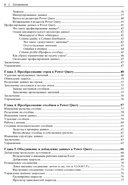 Современная аналитика данных в Excel. Использование Power Query, Power Pivot и других инструментов для расширенного анализа данных — фото, картинка — 2