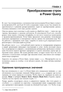 Современная аналитика данных в Excel. Использование Power Query, Power Pivot и других инструментов для расширенного анализа данных — фото, картинка — 11