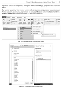 Современная аналитика данных в Excel. Использование Power Query, Power Pivot и других инструментов для расширенного анализа данных — фото, картинка — 12