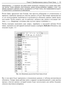 Современная аналитика данных в Excel. Использование Power Query, Power Pivot и других инструментов для расширенного анализа данных — фото, картинка — 13