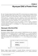 Современная аналитика данных в Excel. Использование Power Query, Power Pivot и других инструментов для расширенного анализа данных — фото, картинка — 14