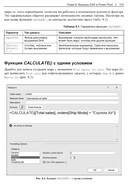 Современная аналитика данных в Excel. Использование Power Query, Power Pivot и других инструментов для расширенного анализа данных — фото, картинка — 15