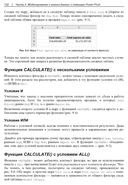 Современная аналитика данных в Excel. Использование Power Query, Power Pivot и других инструментов для расширенного анализа данных — фото, картинка — 16