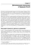 Современная аналитика данных в Excel. Использование Power Query, Power Pivot и других инструментов для расширенного анализа данных — фото, картинка — 18