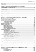 Современная аналитика данных в Excel. Использование Power Query, Power Pivot и других инструментов для расширенного анализа данных — фото, картинка — 3