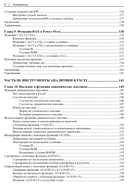 Современная аналитика данных в Excel. Использование Power Query, Power Pivot и других инструментов для расширенного анализа данных — фото, картинка — 4