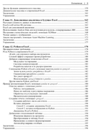 Современная аналитика данных в Excel. Использование Power Query, Power Pivot и других инструментов для расширенного анализа данных — фото, картинка — 5