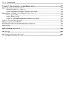 Современная аналитика данных в Excel. Использование Power Query, Power Pivot и других инструментов для расширенного анализа данных — фото, картинка — 6