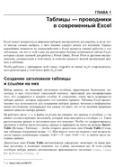 Современная аналитика данных в Excel. Использование Power Query, Power Pivot и других инструментов для расширенного анализа данных — фото, картинка — 7