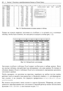 Современная аналитика данных в Excel. Использование Power Query, Power Pivot и других инструментов для расширенного анализа данных — фото, картинка — 8
