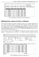 Современная аналитика данных в Excel. Использование Power Query, Power Pivot и других инструментов для расширенного анализа данных — фото, картинка — 9