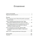 Божественные вариации. Как христианская мысль стала частью науки о происхождении рас — фото, картинка — 1