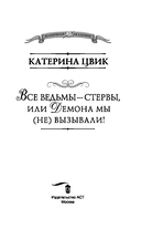 Все ведьмы – стервы, или Демона мы (не) вызывали! — фото, картинка — 3