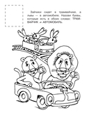 Раскраска с наклейками. Тараканище — фото, картинка — 5